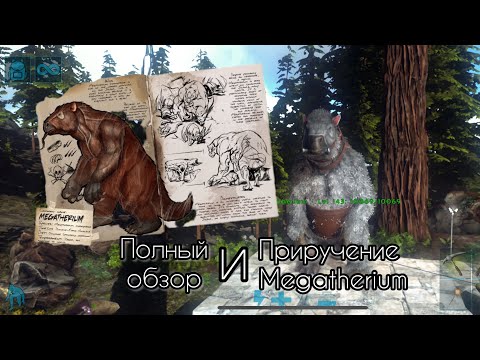 Видео: Полный обзор и приручение Megatherium в ARK Ultimate Mobile Edition 