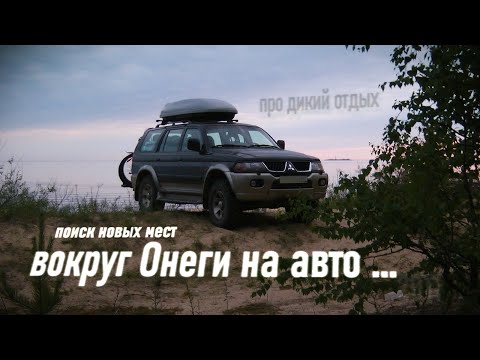 Видео: Разведка мест в Карелии на автомобиле