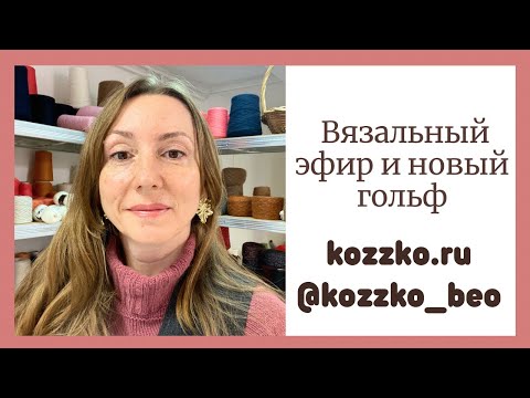 Видео: Эфир по вопросам и новая водолазка