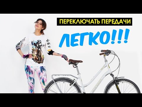 Видео: ✅ ДЕВУШКИ! Переключать скорости на велосипеде - легко! // ВелоШкола