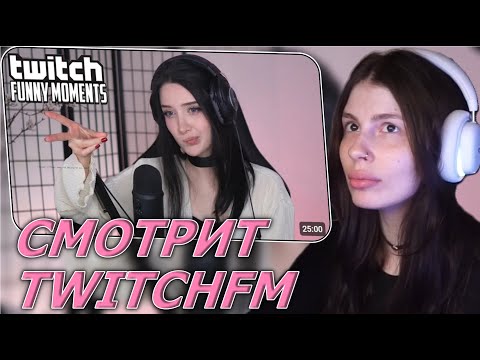 Видео: KOSSTOCHKA СМОТРИТ: Топ Моменты с Twitch | Первый Поцелуй для Эвелона