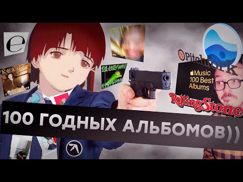 Видео: ТОП 100 ЛУЧШИХ АЛЬБОМОВ ПО ВЕРСИИ МЕНЯ