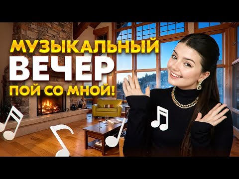 Видео: ПОЮ ВАМ ПЕСНИ ОТ ДУШИ  ❤️‍🔥