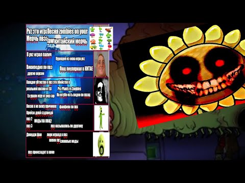 Видео: АЙСБЕРГ КОМЬЮНИТИ Plants VS Zombies