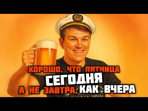 Видео: СТРИМ!Большая пятница