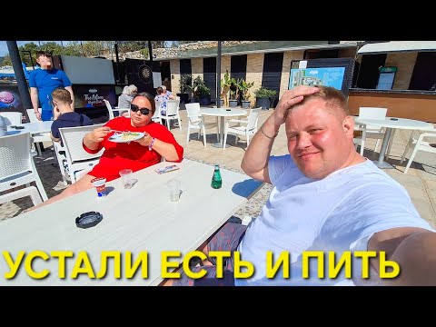Видео: ПРИЕХАЛИ ОБЪЕДАТЬ ОТЕЛЬ😳 ЗА ВСЁ УПЛОЧЕНО🔥 7 ДЕНЬ ВСЁ ВКЛЮЧЕНО