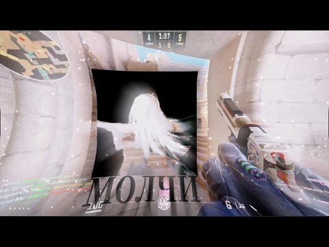 Видео: МОЛЧИ❤️ (CS2 fragmovie)