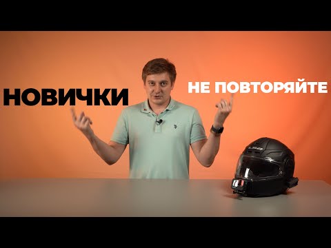 Видео: Новички, не повторяйте!