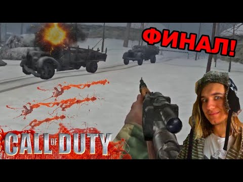 Видео: Битката за Сталинград и ОЩЕ - COD 1 #4 ФИНАЛ