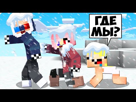 Видео: 🥶ПОТЕРЯЛИСЬ В БЕСКОНЕЧНОЙ ЗИМЕ В МАЙНКРАФТ! ШЕДИ ЛЕСКА И НУБИК MINECRAFT