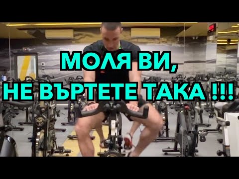 Видео: Как правилно да нагласим и караме всеки велотренажор !