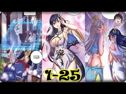 Видео: Маньхуа Я непобедим 1-25 Глава Озвучка Растин