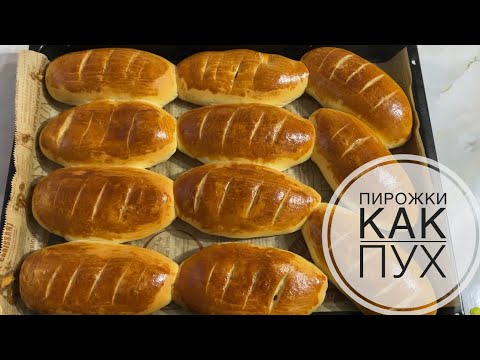 Видео: Пирожки как Пух📌🔥Очень ПРОСТОЙ и БЫСТРЫЙ рецепт пирожков в духовке.Пирожки с Картошкой