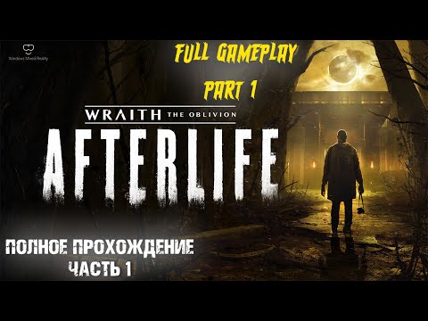 Видео: Wraith: The Oblivion - Afterlife ( FULL GAMEPLAY VR ) Part 1 - Полное прохождение Часть 1