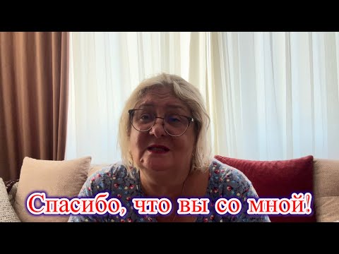 Видео: ‼️Я С САМОГО УТРА В ШОКЕ😱 Зрители моего канала — вы меня удивили‼️@MAMALENA 