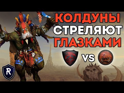 Видео: КОЛДУНЫ СТРЕЛЯЮТ ГЛАЗКАМИ | Графства Вампиров vs Орки | Каст по Total War: Warhammer 2