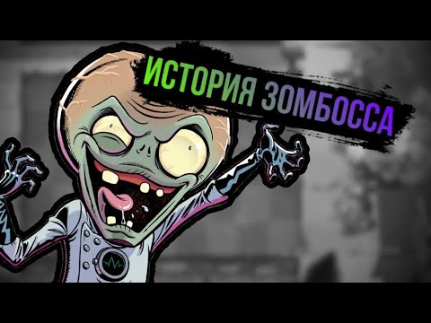 Видео: ИСТОРИЯ ДОКТОРА ЗОМБОССА ! Кто же он такой на самом деле ???
