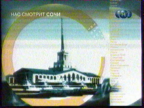 Видео: Переключение каналов (Екатеринбург, 2001 г.)