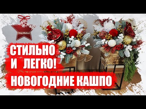 Видео: ОНИ ВЗОРВАЛИ ПРАЗДНИЧНОЕ НАСТРОЕНИЕ — СДЕЛАЛА 2 НОВОГОДНИХ КАШПО!