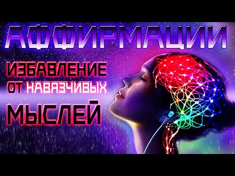 Видео: От пожара🔥 в голове и тревожных мыслей | НАСТРОЙ для обретения спокойствия