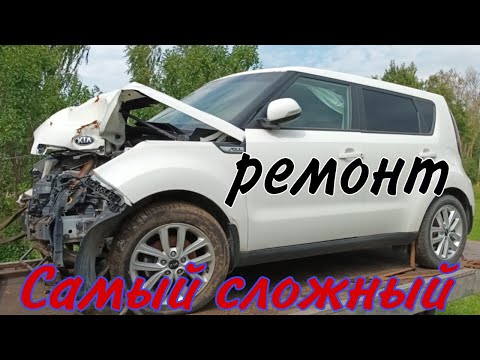 Видео: Kia Soul это просто Жесть 😬 ремонт на стапеле