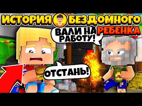 Видео: Я ПРОЖИЛ 1000 ДНЕЙ ЗА БЕЗДОМНОГО РЕБЕНКА В МАЙНКРАФТЕ