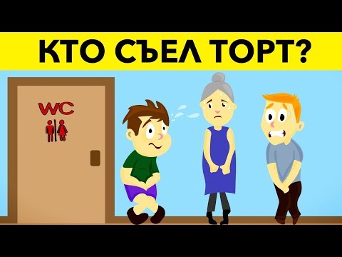 Видео: ЭТИ ЗАГАДКИ НЕ РЕШАТ БОЛЬШИНСТВО ЛЮДЕЙ! 10 загадок на логику