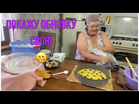 Видео: Самый легкий рецепт пирога от Елены 👌ужин готовить не буду 🤗 кому не скучно со мной ,подписывайтесь