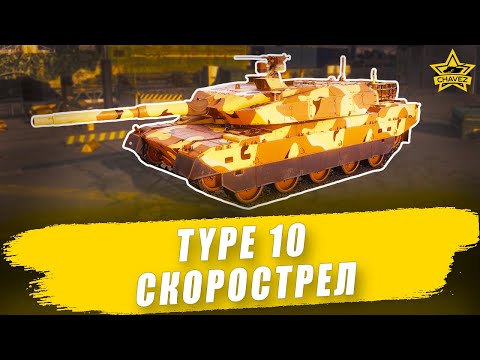 Видео: Гайд на Type 10: Скорострел / Armored Warfare