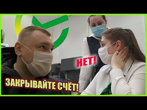Видео: ▶️ Можно ли ЗАКРЫТЬ СЧЁТ с долгом или арестом? 👍 Сбербанк против! 🔥 Первое явление Натальи Талашко 🔥
