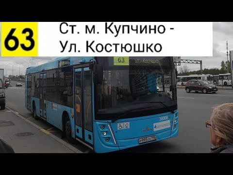Видео: Автобус 63. Ст. м. Купчино - Ул. Костюшко