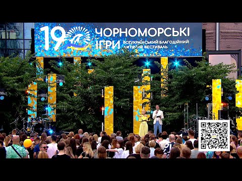 Видео: ФІНАЛ ФЕСТИВАЛЮ "ЧОРНОМОРСЬКІ ІГРИ" 2023