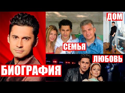 Видео: Дан Балан-биография, детство, семья, романы ,сцена, сын, личная жизнь /#danbalan #данбалан