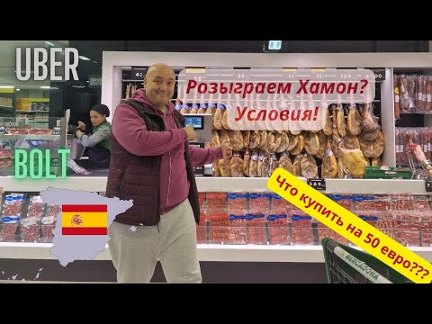 Видео: Цены в Меркадона, Испания 2023. Февраль.