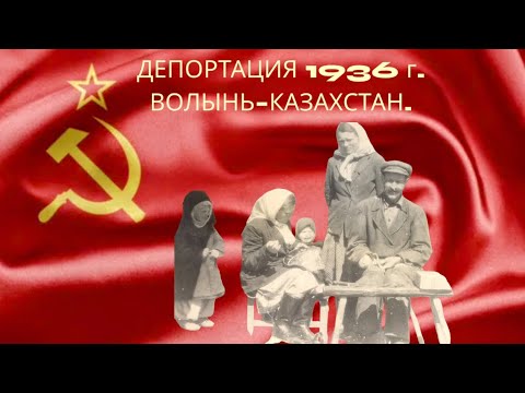 Видео: ВОЛЫНСК-село в Тайыншинском районе.Основано в 1936г для спецпереселенцев депортированных из Волыни.