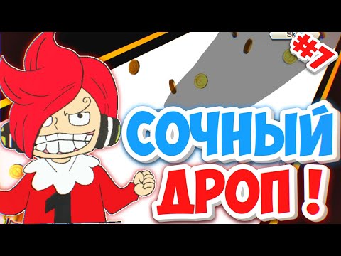 Видео: ПУТЬ НОВИЧКА[#7] ОТКРЫЛ БРАТЬЕВ ,ШИКАРНЫЙ ДРОП!🔥😍/ One piece bounty rush