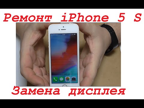 Видео: Ремонт iPhone 5S. Замена дисплея.
