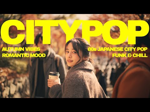 Видео: В Стиле Тацуро Ямаситы: Ностальгический сити-поп для прослушивания этой осенью【80-е Japanese City P