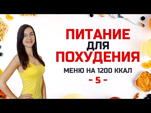 Видео: #ПитаниеДляПохудения -5- БЕСПЛАТНЫЙ МАРАФОН ПОХУДЕНИЯ на 2 НЕДЕЛИ! Виктория Субботина