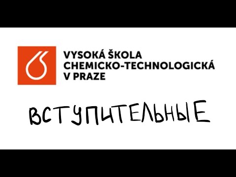 Видео: Разбор вступительного экзамена по математике в ВШХТ в Праге