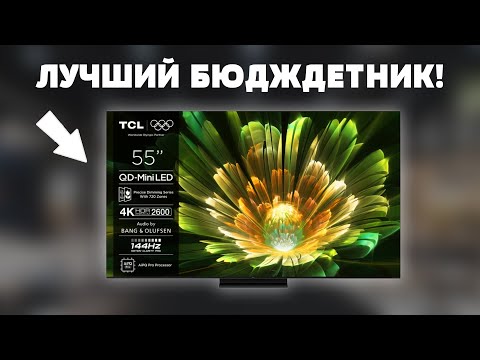 Видео: ⚡TCL 55Q7C - Первый обзор в стране! Перевернет ли рынок в 2025?