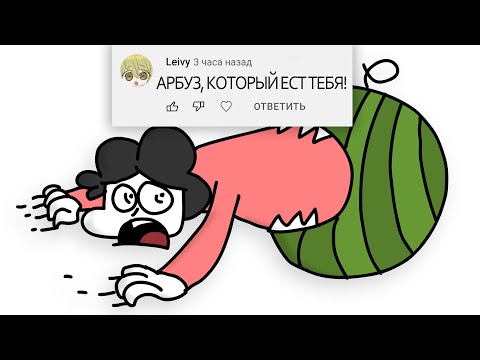 Видео: Рисую Ваши Просьбы #8