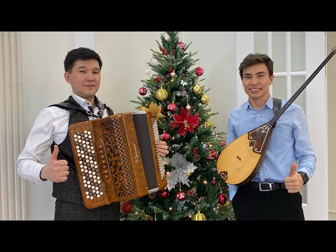 Видео: Құдалық Астана 2023. Домбыра- Баян