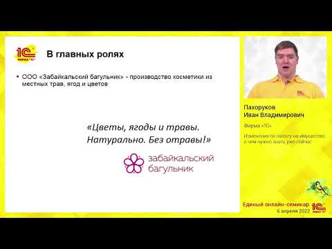 Видео: Изменения по налогу на имущество: о чем нужно знать уже сейчас.