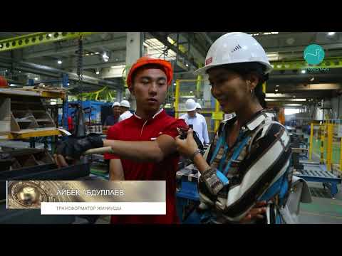 Видео: Madе in Turkistan | Кентау трансформатор зауытының бүгінгі тынысы