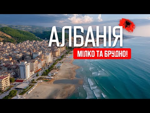 Видео: 🇦🇱 Албанія. Дуррес. Дуже мілке море! Місцями брудний пляж. Бюджетне житло в Дурресі