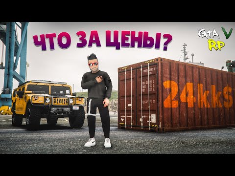 Видео: Я ПРОСТО ХОТЕЛ ОТКРЫТЬ КОНТЕЙНЕР.. ЭПИЧНЫЙ АУКЦИОН В ГТА 5 РП! (ECLIPSE GTA 5 RP)