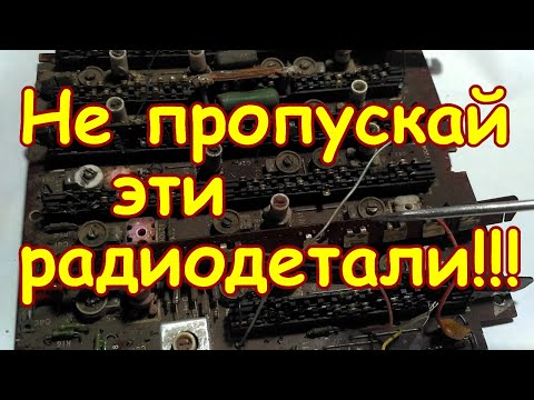 Видео: НЕ ПРОПУСКАЙ ЭТИ РАЗЪЁМЫ НА ПЛАТАХ БЫТОВОЙ СОВЕТСКОЙ ТЕХНИКИ!! ПРО ЭТИ РАДИОДЕТАЛИ ТЫ ТОЧНО НЕ ЗНАЛ!