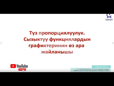 Видео: Алгебра 7 класс 11 сабак