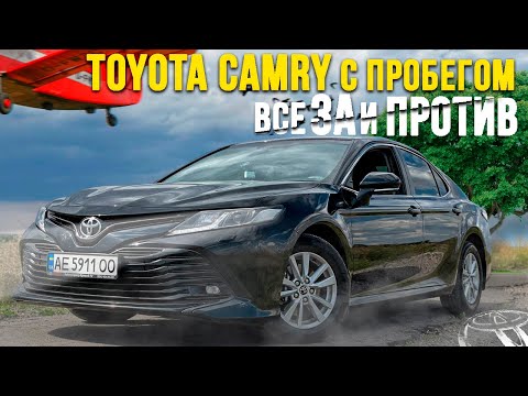 Видео: Toyota Camry с пробегом - обзор, тест-драйв, плюсы и минусы модели